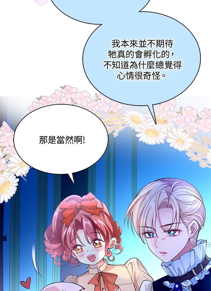 《养女想拯救世界》第34话 第66页