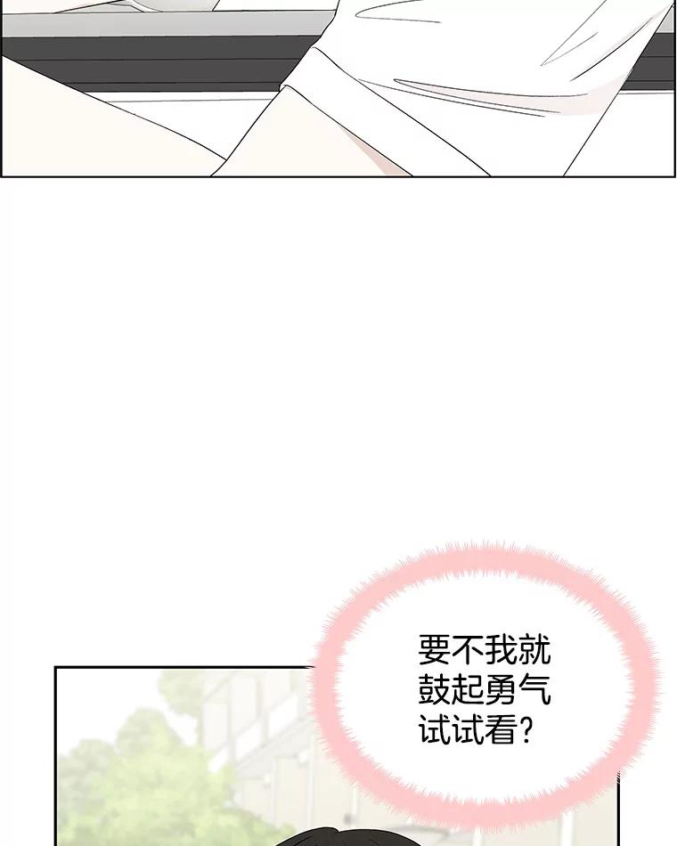 《替吸血鬼吃饭的我》33.错误的相遇 第76页