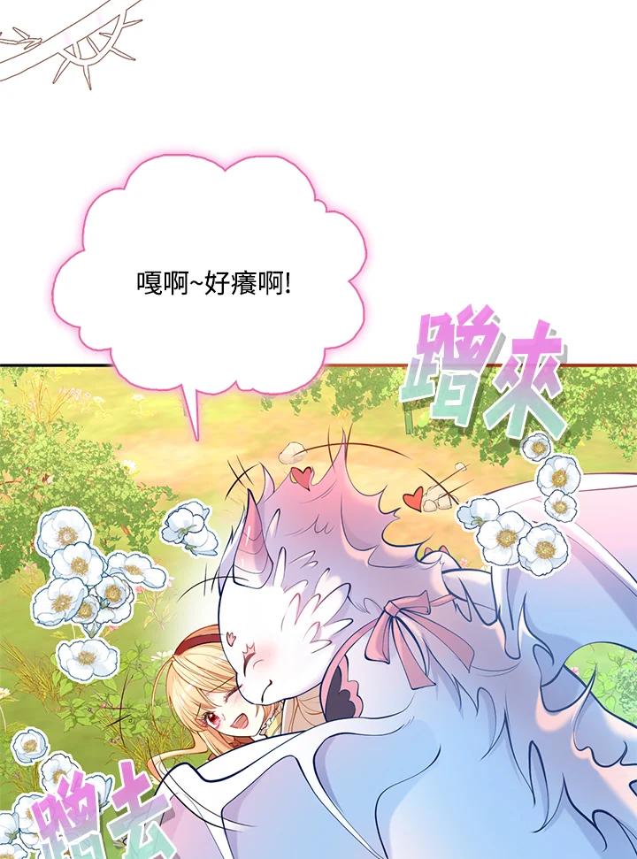 《养女想拯救世界》第34话 第86页
