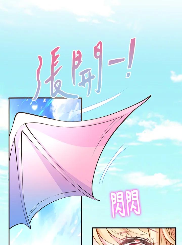 《养女想拯救世界》第34话 第90页