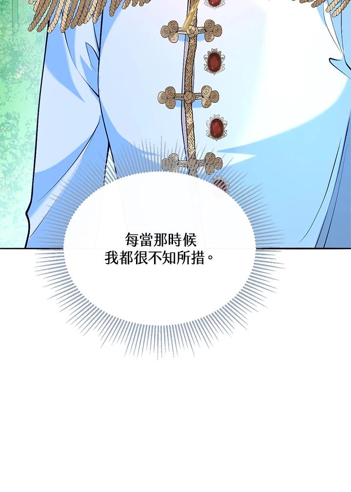 《养女想拯救世界》第34话 第72页