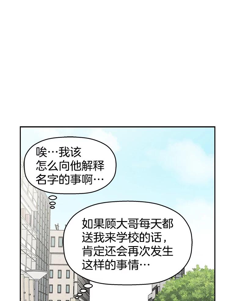 《替吸血鬼吃饭的我》33.错误的相遇 第48页