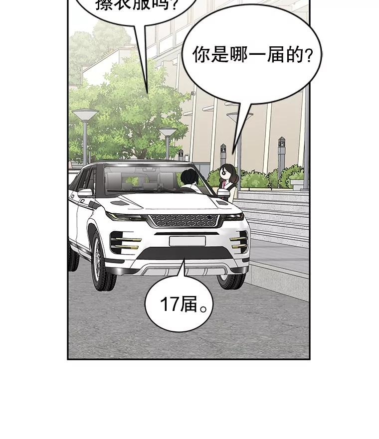 《替吸血鬼吃饭的我》33.错误的相遇 第116页