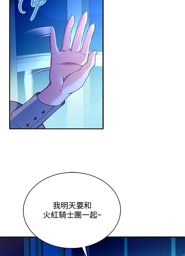 《养女想拯救世界》第34话 第63页