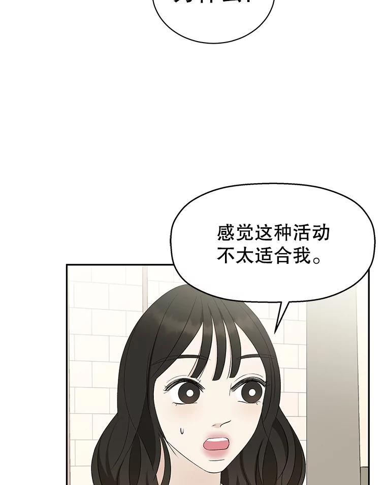 《替吸血鬼吃饭的我》33.错误的相遇 第82页
