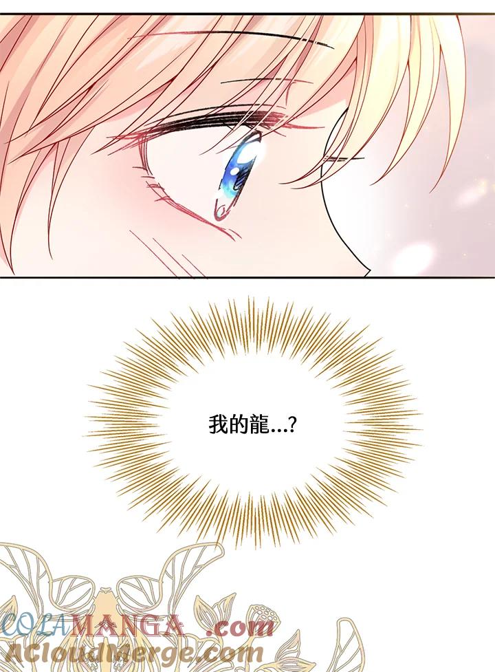 《养女想拯救世界》第34话 第41页