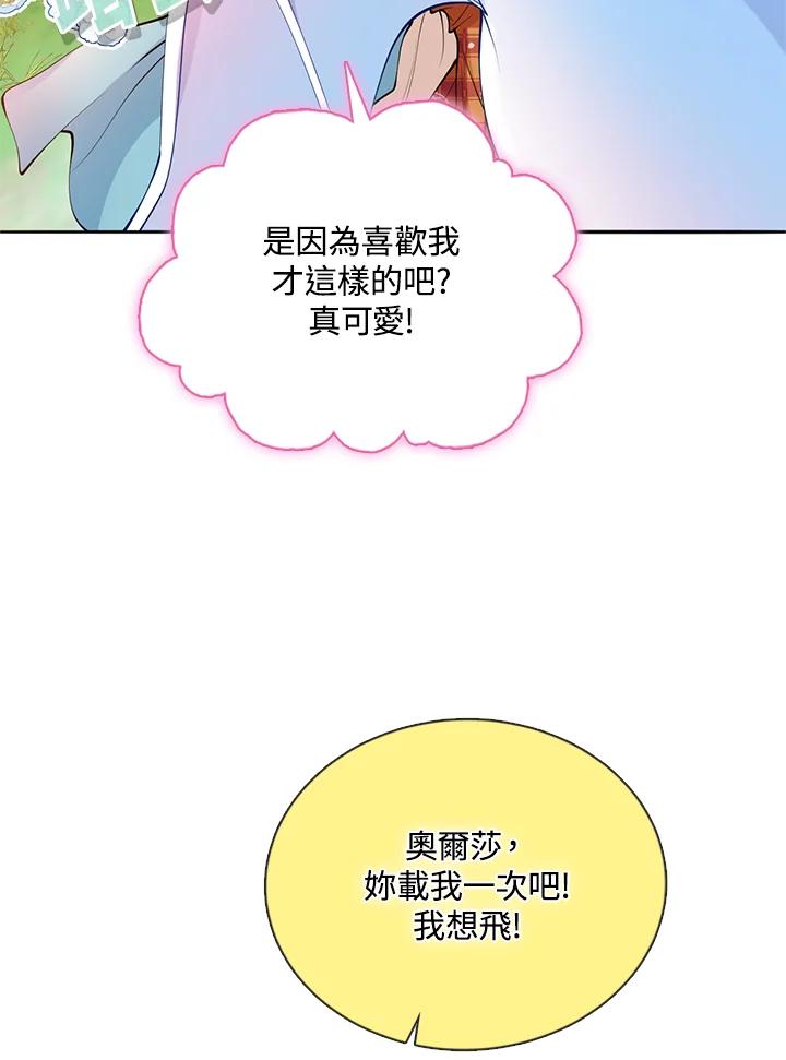 《养女想拯救世界》第34话 第87页