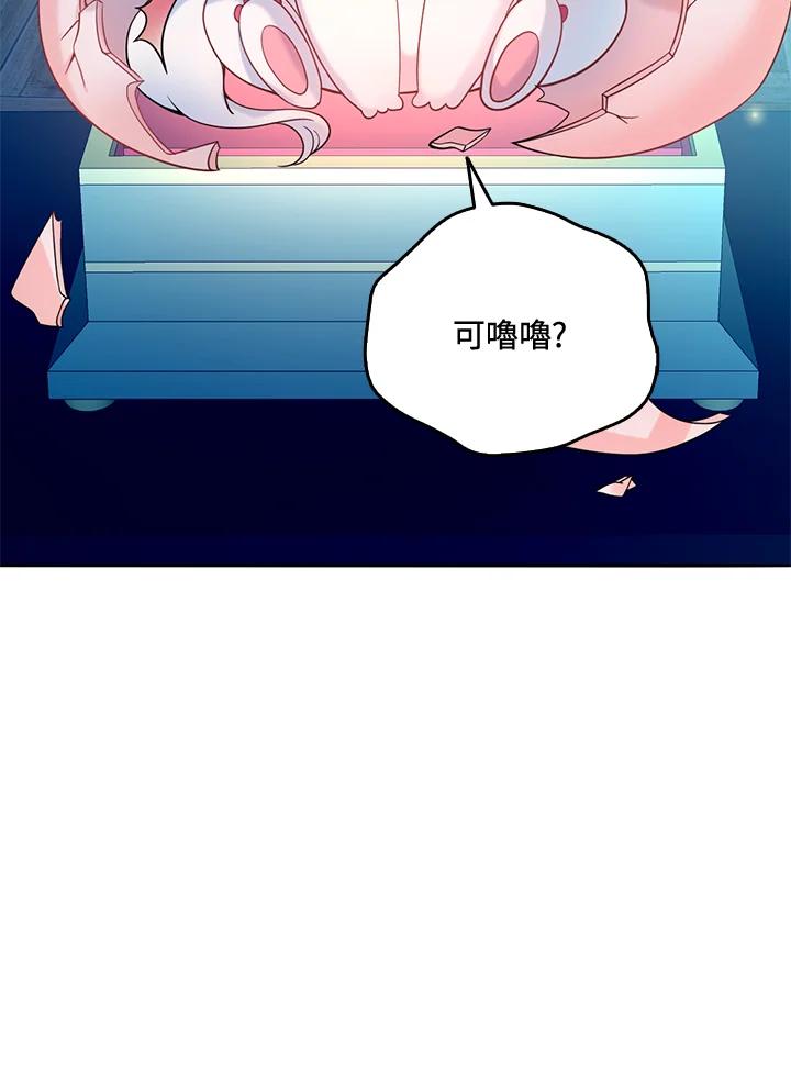 《养女想拯救世界》第34话 第55页
