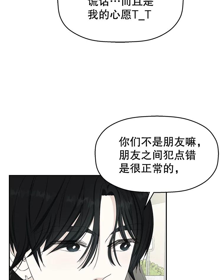 《替吸血鬼吃饭的我》33.错误的相遇 第72页