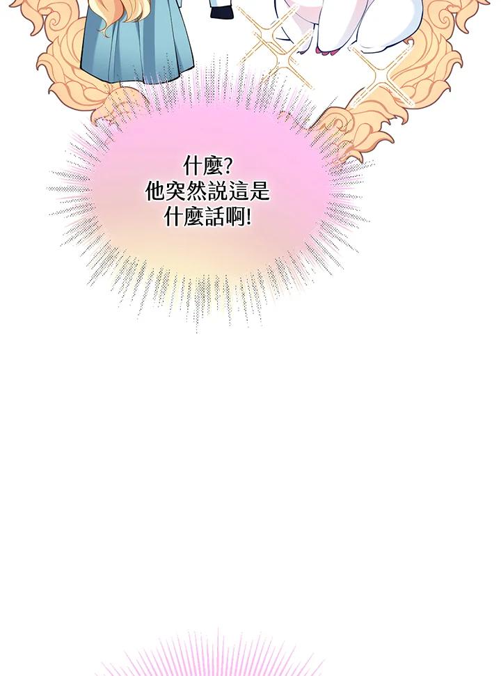 《养女想拯救世界》第34话 第74页