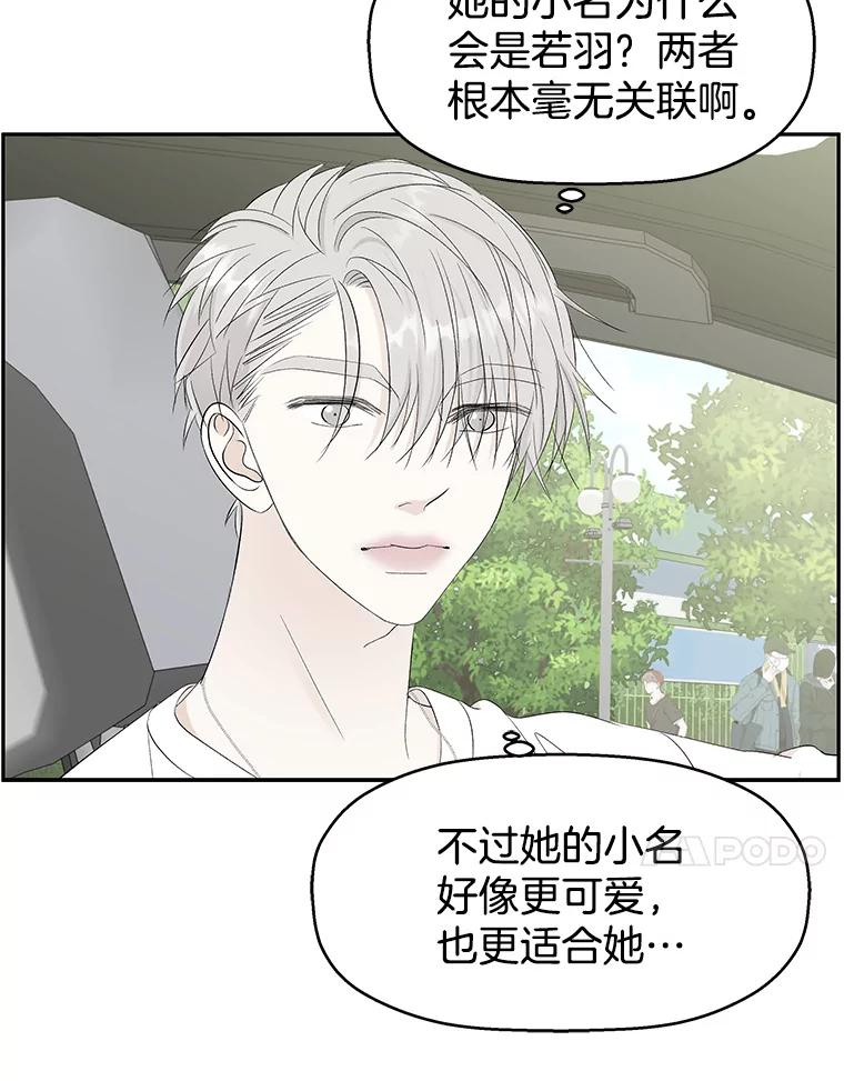 《替吸血鬼吃饭的我》33.错误的相遇 第14页
