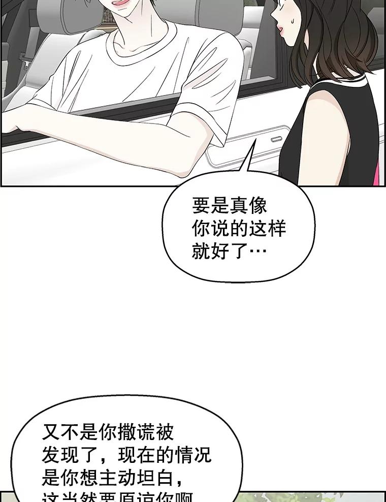 《替吸血鬼吃饭的我》33.错误的相遇 第68页