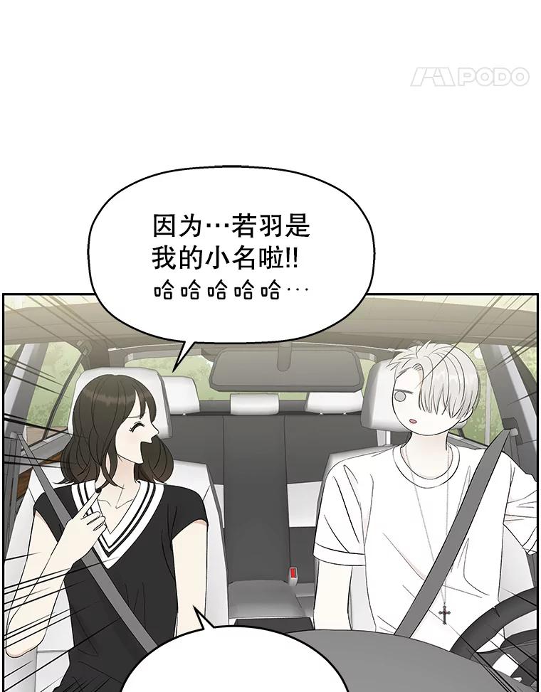 《替吸血鬼吃饭的我》33.错误的相遇 第8页