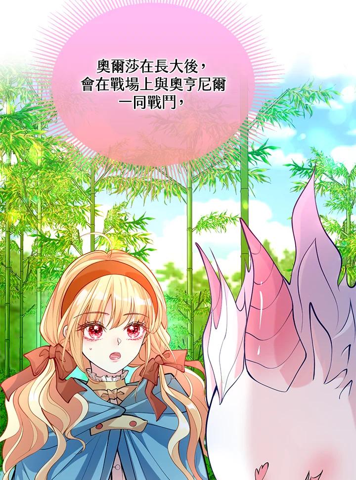 《养女想拯救世界》第34话 第75页