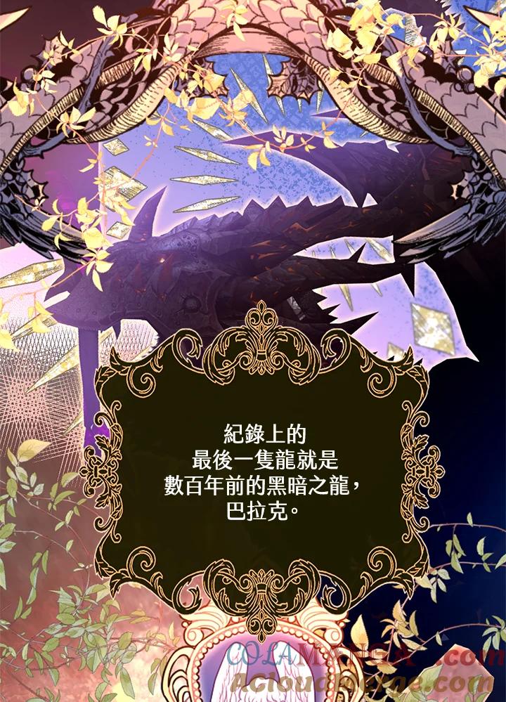 《养女想拯救世界》第34话 第33页