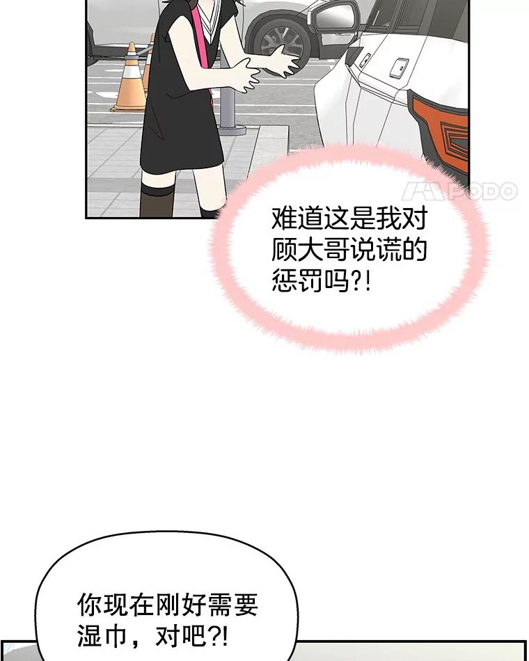《替吸血鬼吃饭的我》33.错误的相遇 第91页