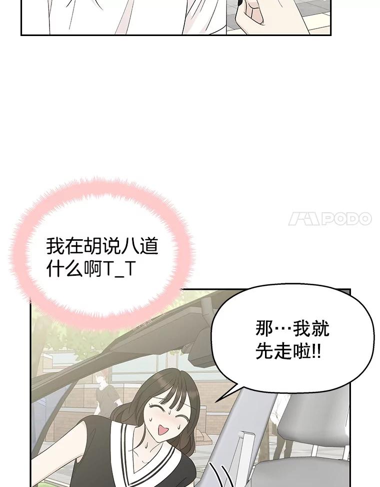 《替吸血鬼吃饭的我》33.错误的相遇 第11页