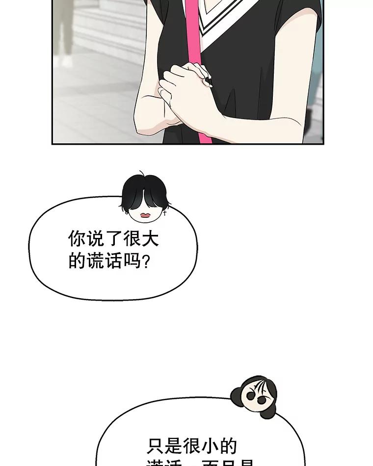 《替吸血鬼吃饭的我》33.错误的相遇 第71页