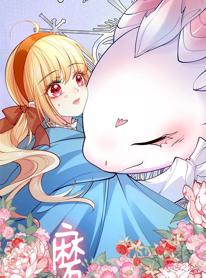 《养女想拯救世界》第34话 第84页