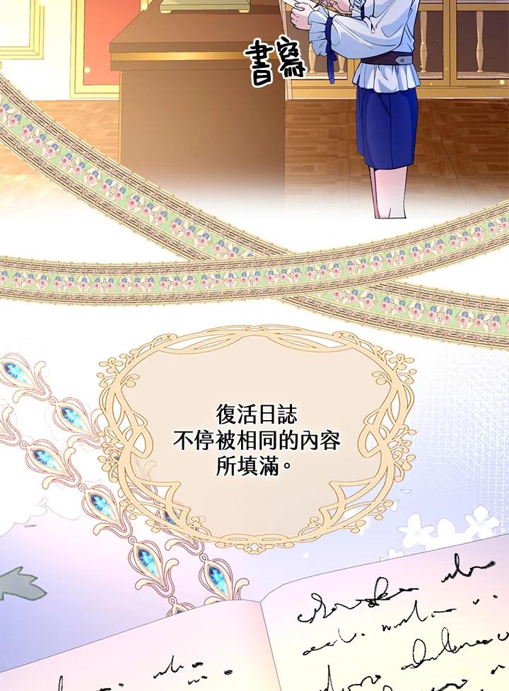 《养女想拯救世界》第34话 第48页