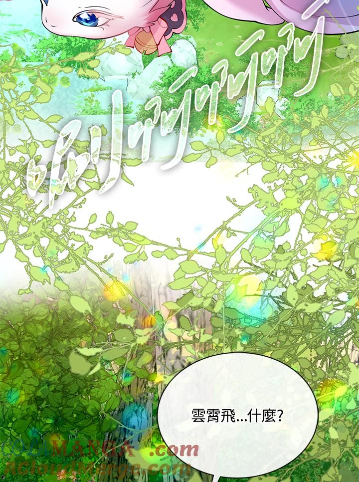 《养女想拯救世界》第34话 第93页