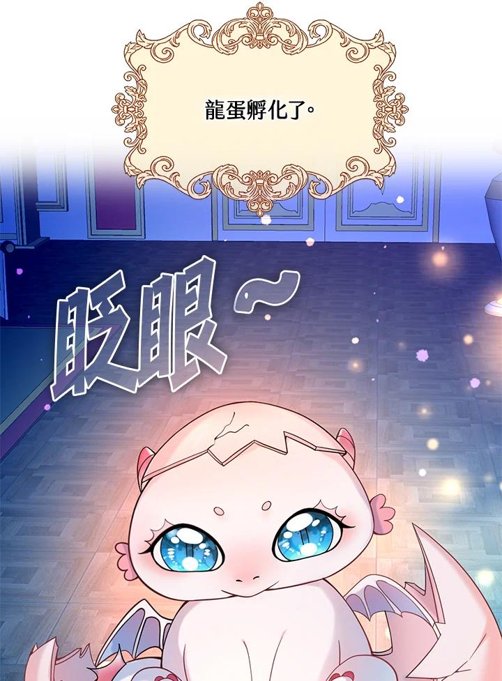 《养女想拯救世界》第34话 第54页