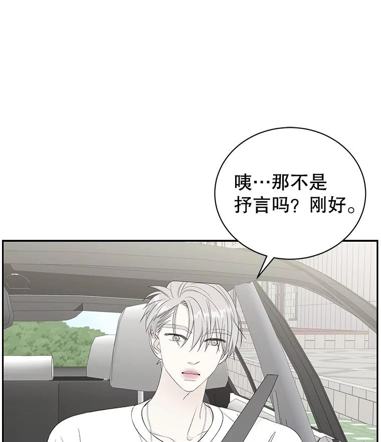 《替吸血鬼吃饭的我》33.错误的相遇 第114页
