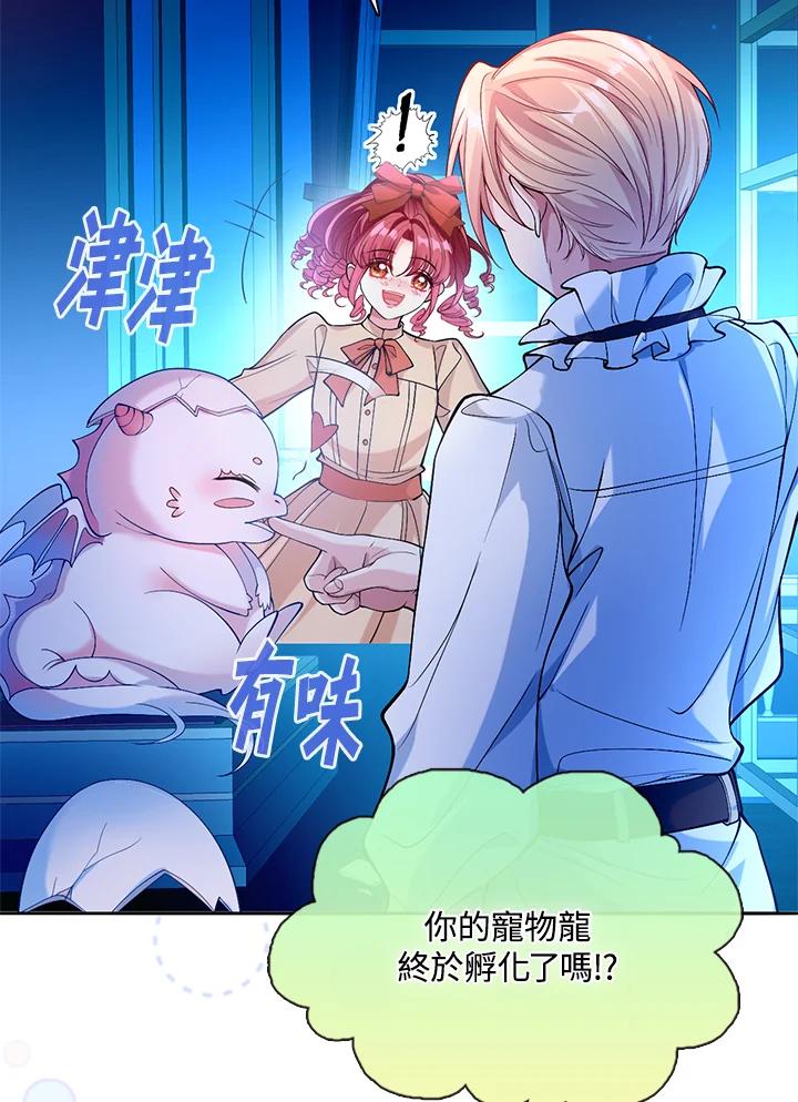 《养女想拯救世界》第34话 第64页