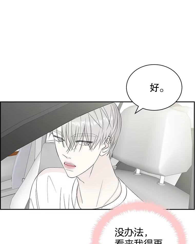 《替吸血鬼吃饭的我》33.错误的相遇 第44页