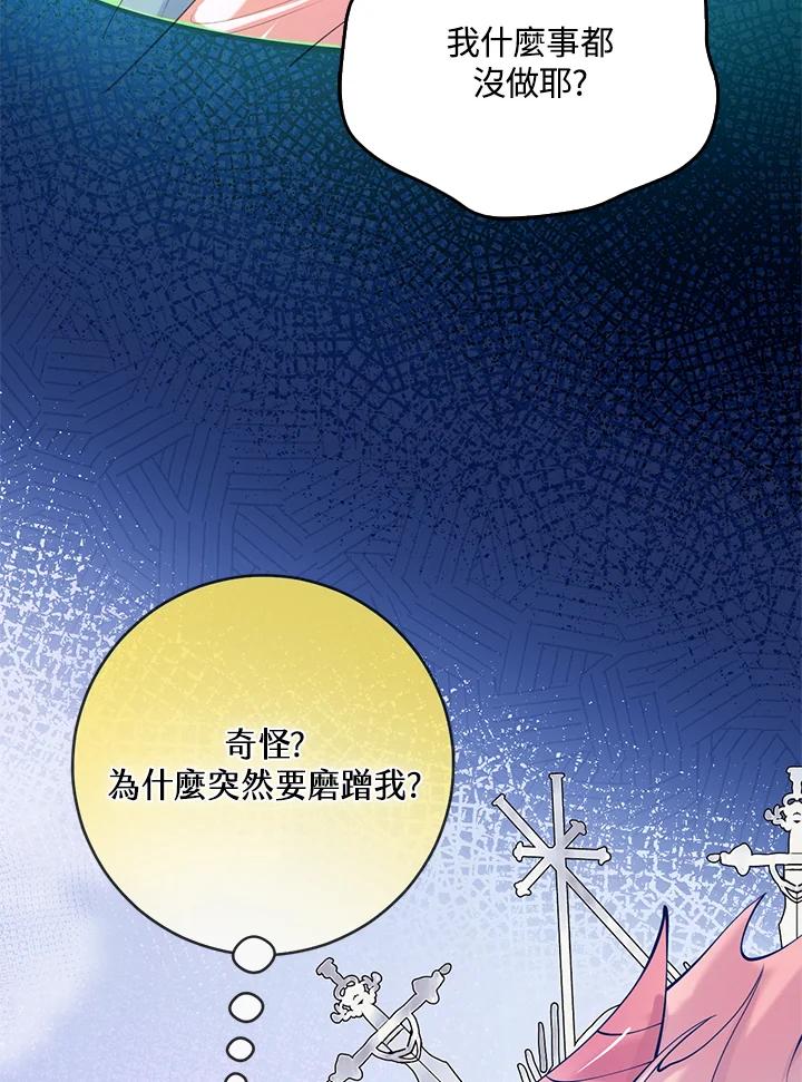 《养女想拯救世界》第34话 第83页