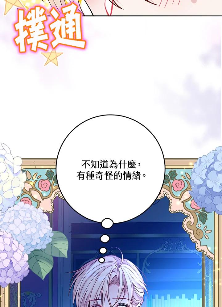 《养女想拯救世界》第34话 第60页