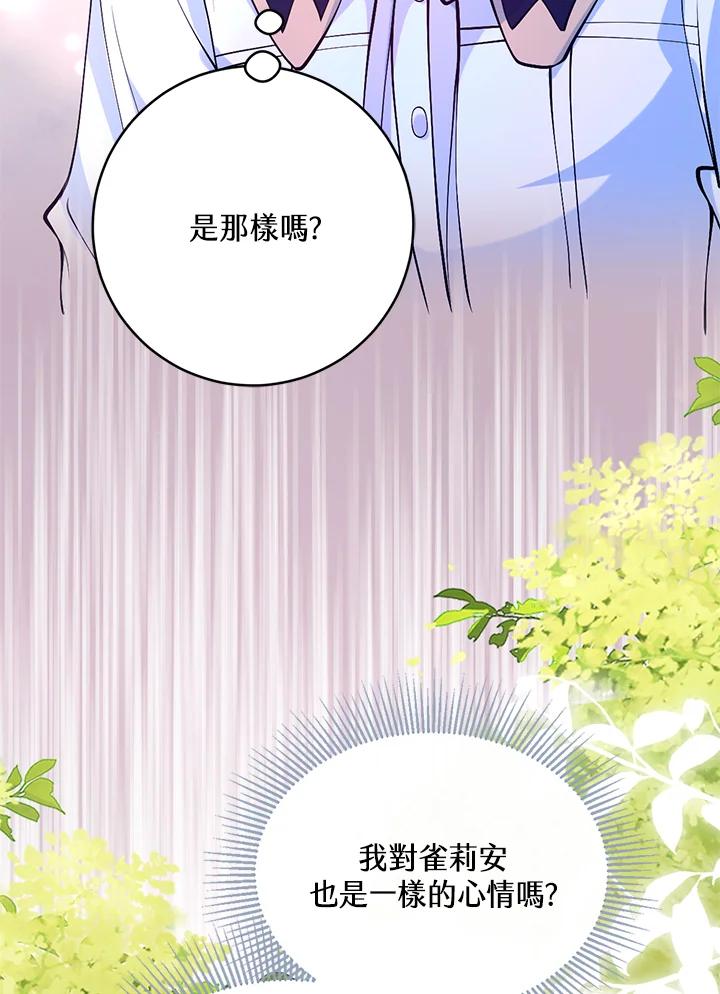 《养女想拯救世界》第34话 第70页