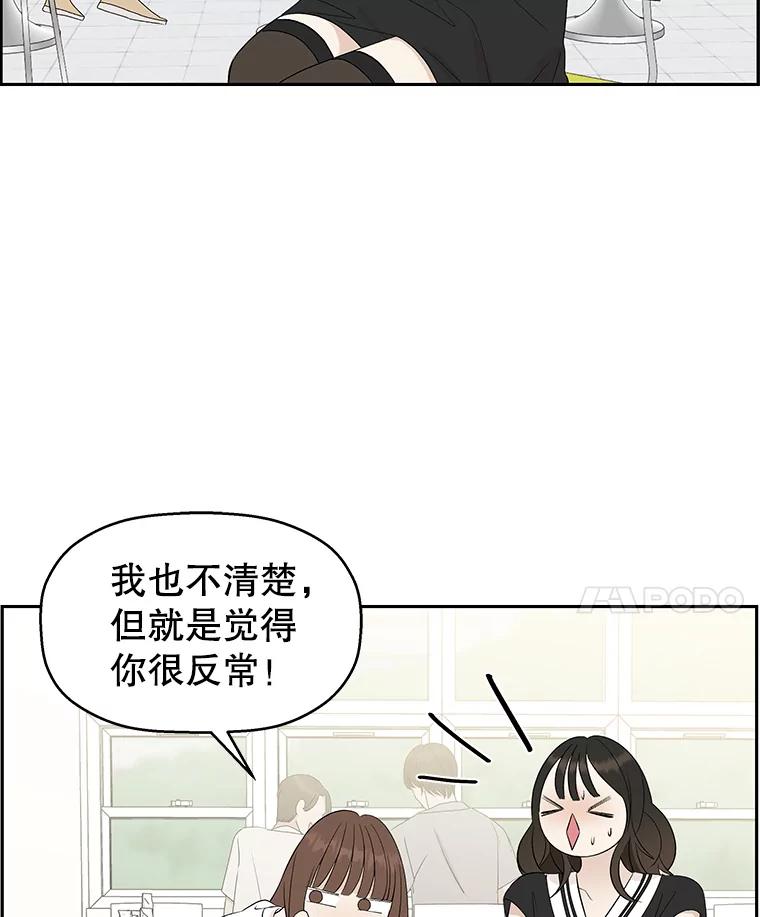 《替吸血鬼吃饭的我》33.错误的相遇 第28页