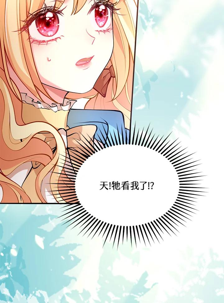 《养女想拯救世界》第34话 第78页