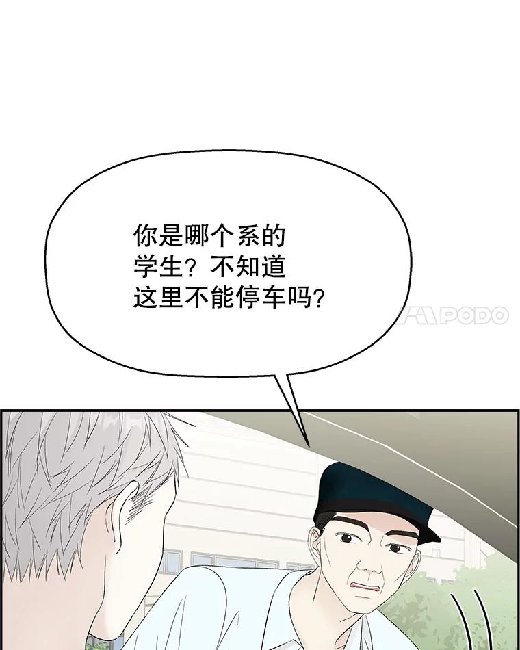 《替吸血鬼吃饭的我》33.错误的相遇 第40页