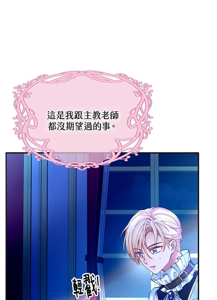 《养女想拯救世界》第34话 第56页
