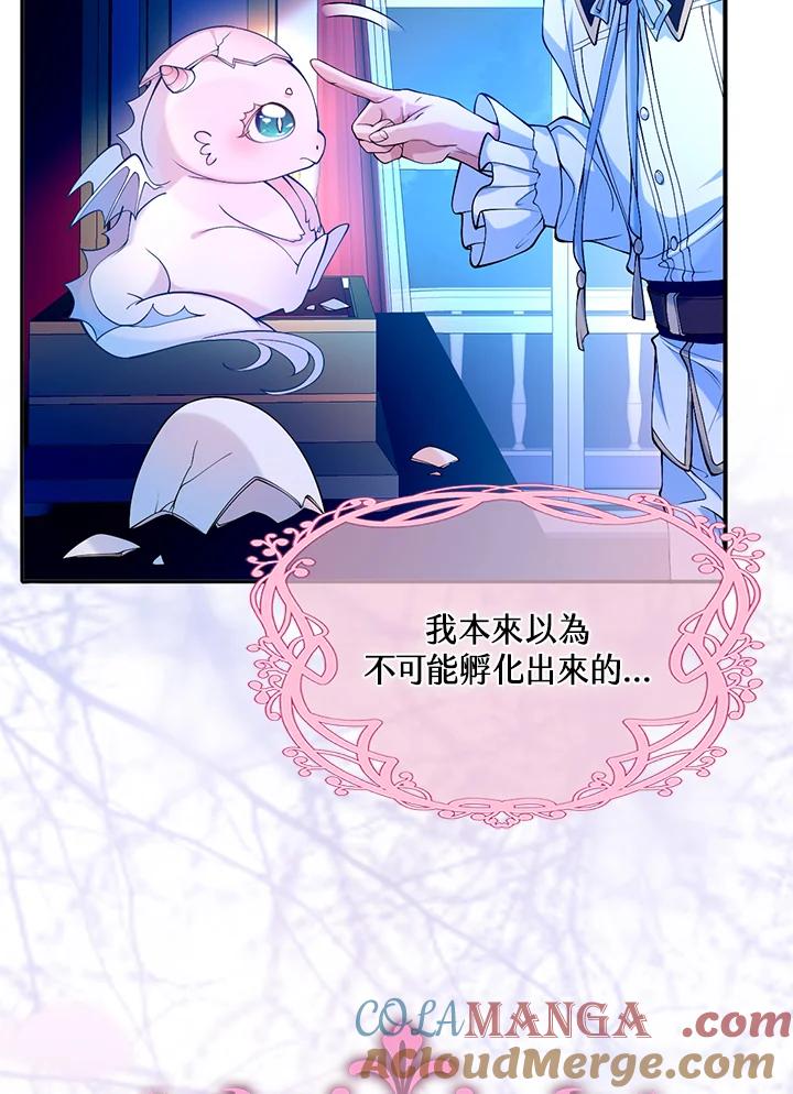 《养女想拯救世界》第34话 第57页