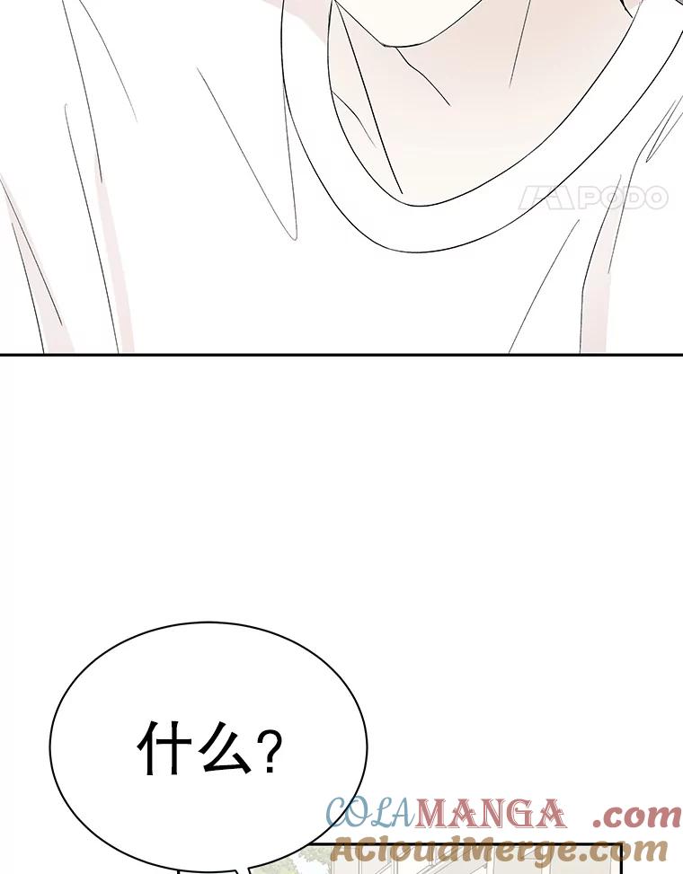 《替吸血鬼吃饭的我》33.错误的相遇 第101页