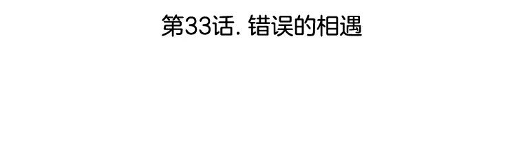 《替吸血鬼吃饭的我》33.错误的相遇 第32页