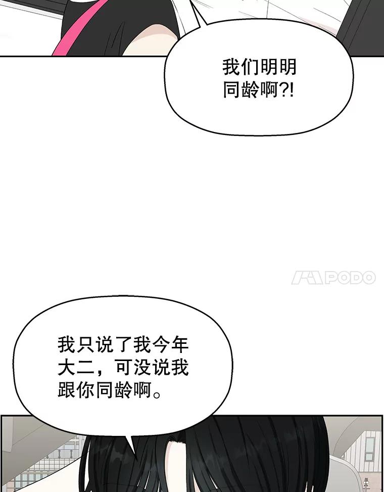 《替吸血鬼吃饭的我》33.错误的相遇 第104页