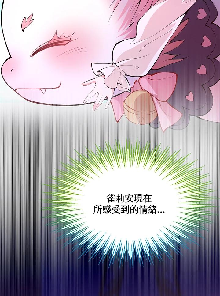 《养女想拯救世界》第34话 第96页