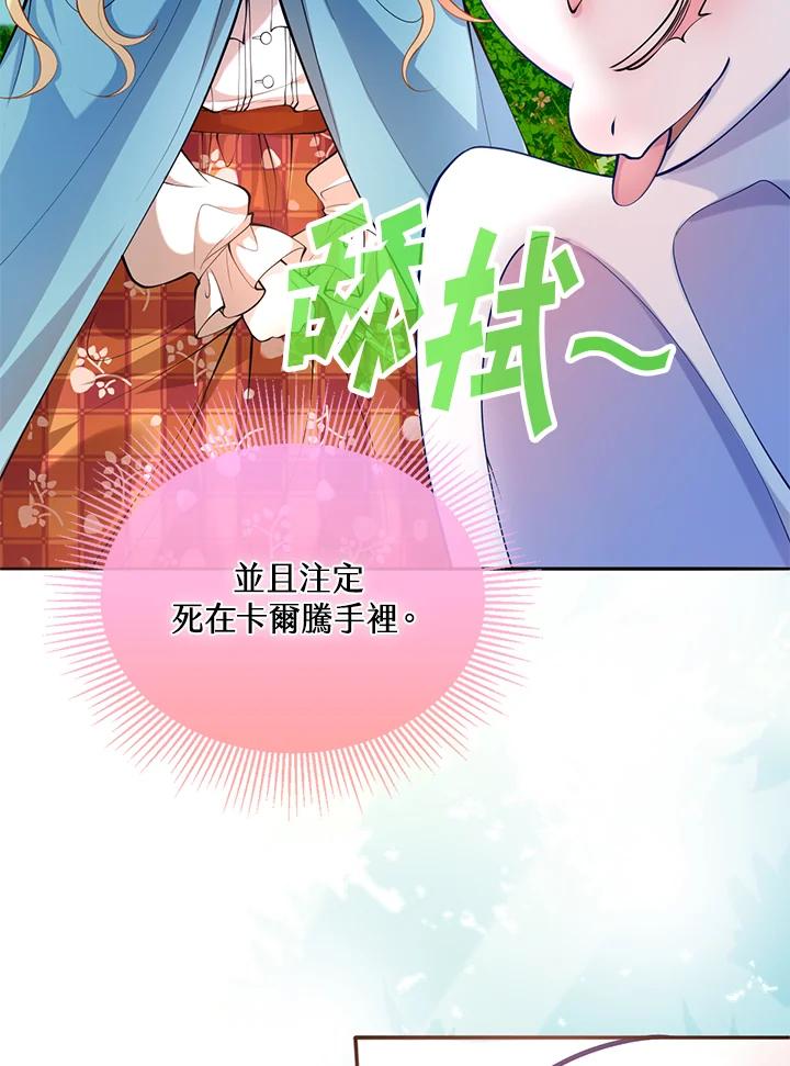《养女想拯救世界》第34话 第76页