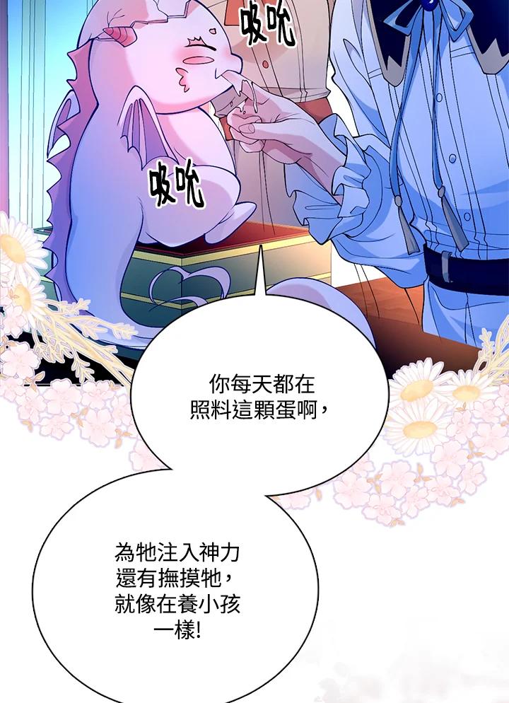 《养女想拯救世界》第34话 第67页