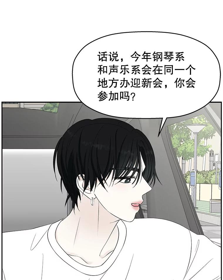《替吸血鬼吃饭的我》33.错误的相遇 第78页