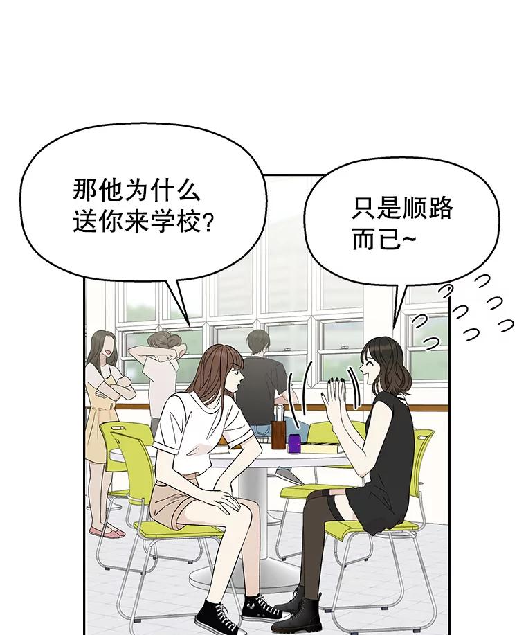 《替吸血鬼吃饭的我》33.错误的相遇 第23页