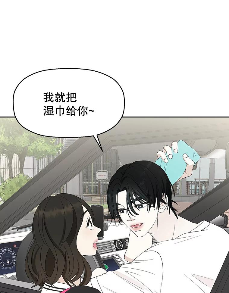 《替吸血鬼吃饭的我》33.错误的相遇 第103页