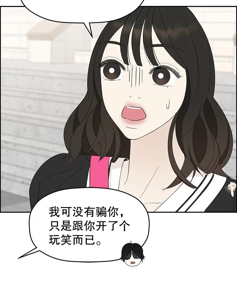 《替吸血鬼吃饭的我》33.错误的相遇 第106页