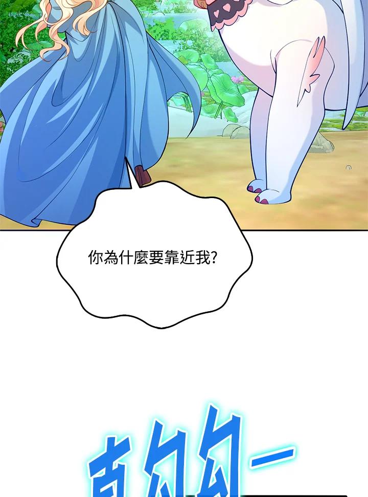 《养女想拯救世界》第34话 第80页