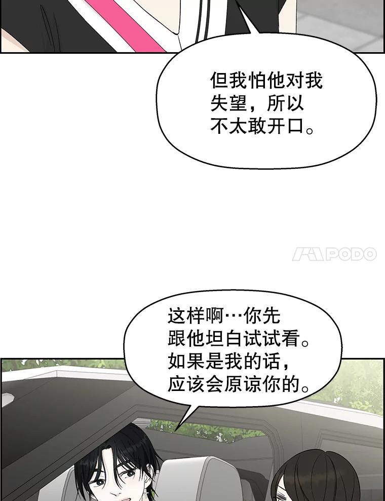 《替吸血鬼吃饭的我》33.错误的相遇 第67页