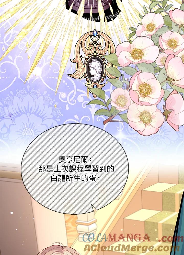 《养女想拯救世界》第34话 第37页